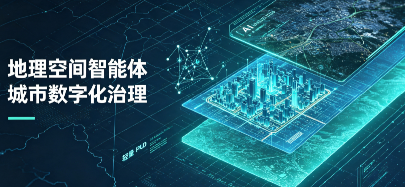 嵩县地理 AI 智能体 Geo 优化落地城市全域治理，多维空间驱动精细化管理