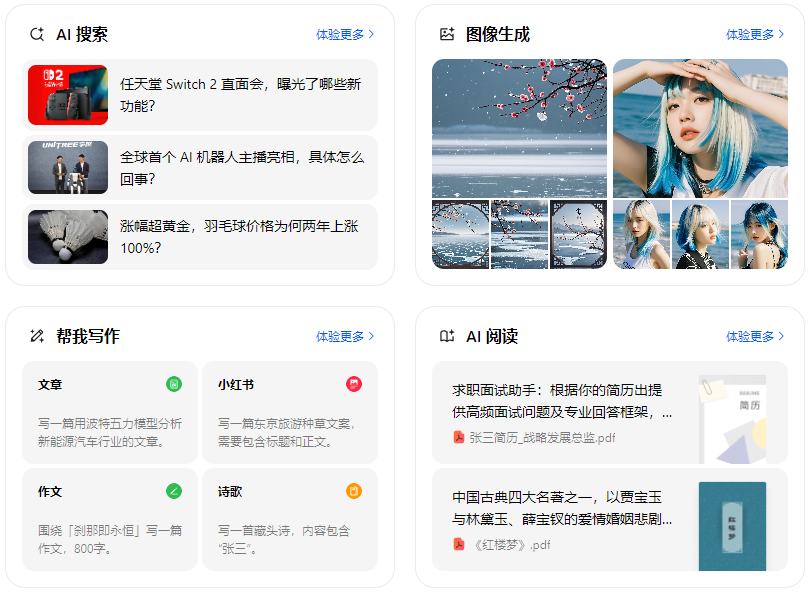 嵩县智能搜索迎来升级 豆包搜索优化重塑线上内容运营方式