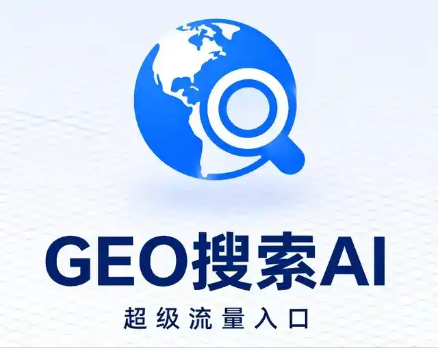 嵩县做GEO精准推广，才是本地获客的长效流量底牌